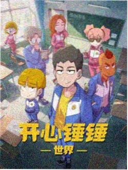 驴得水动画解读封面